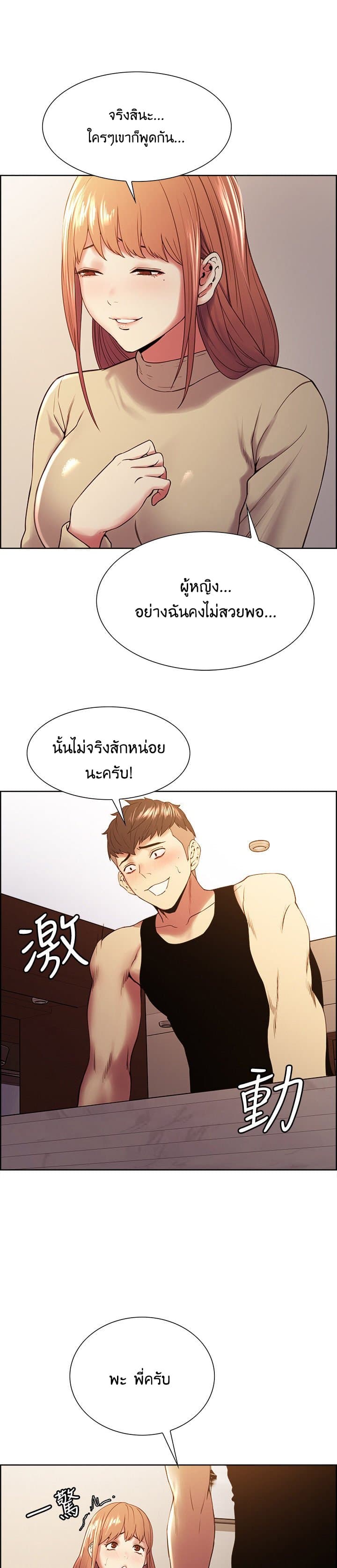 The Runaway Family – The Runaway Family – ตอนที่ 37 หน้า 14