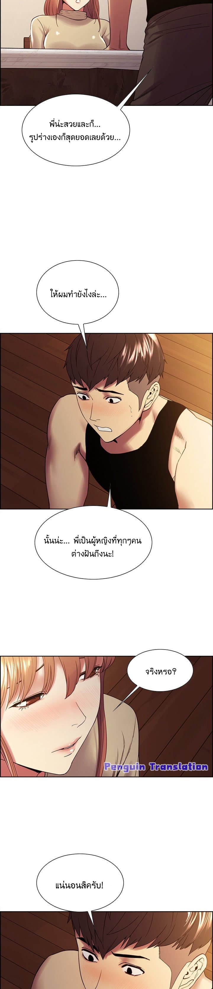 The Runaway Family – The Runaway Family – ตอนที่ 37 หน้า 15