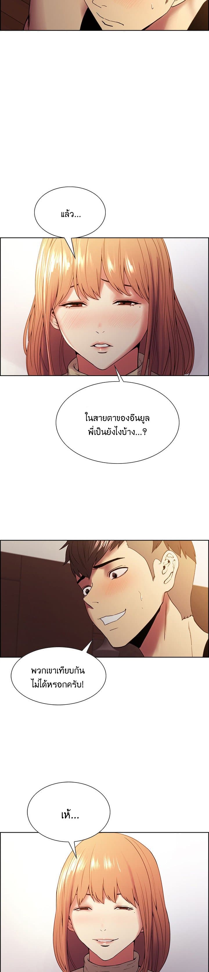 The Runaway Family – The Runaway Family – ตอนที่ 37 หน้า 16
