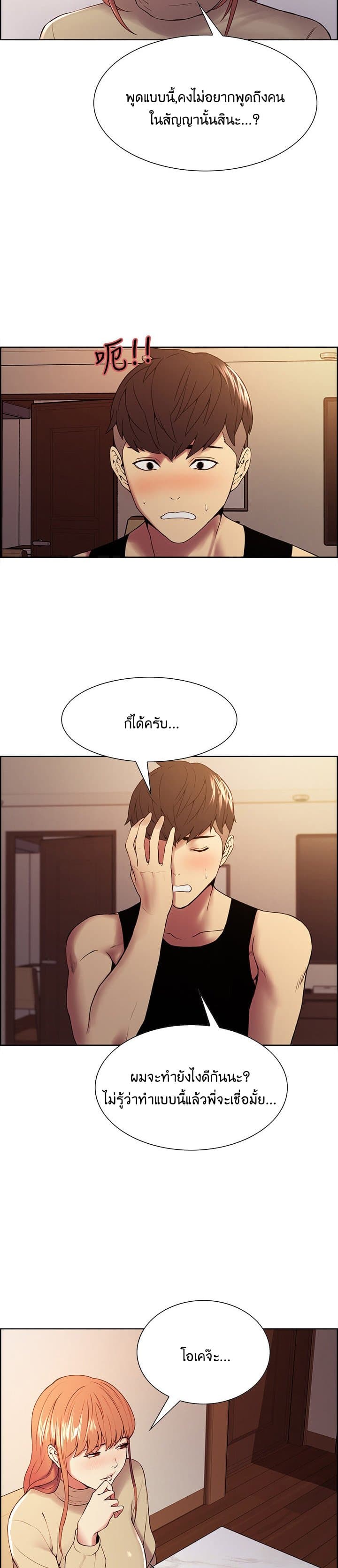 The Runaway Family – The Runaway Family – ตอนที่ 37 หน้า 17
