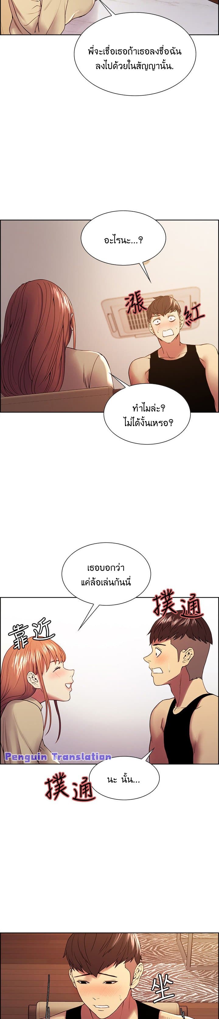 The Runaway Family – The Runaway Family – ตอนที่ 37 หน้า 18