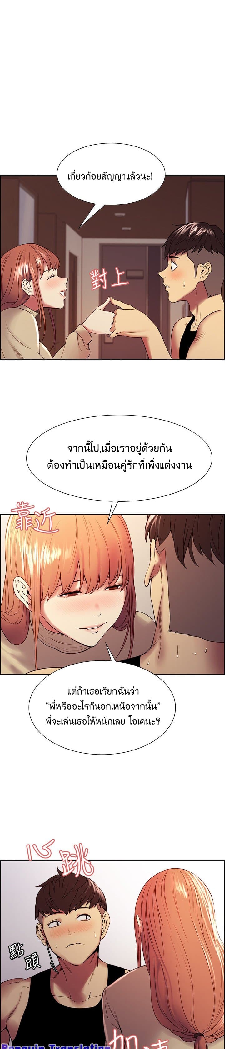 The Runaway Family – The Runaway Family – ตอนที่ 37 หน้า 20