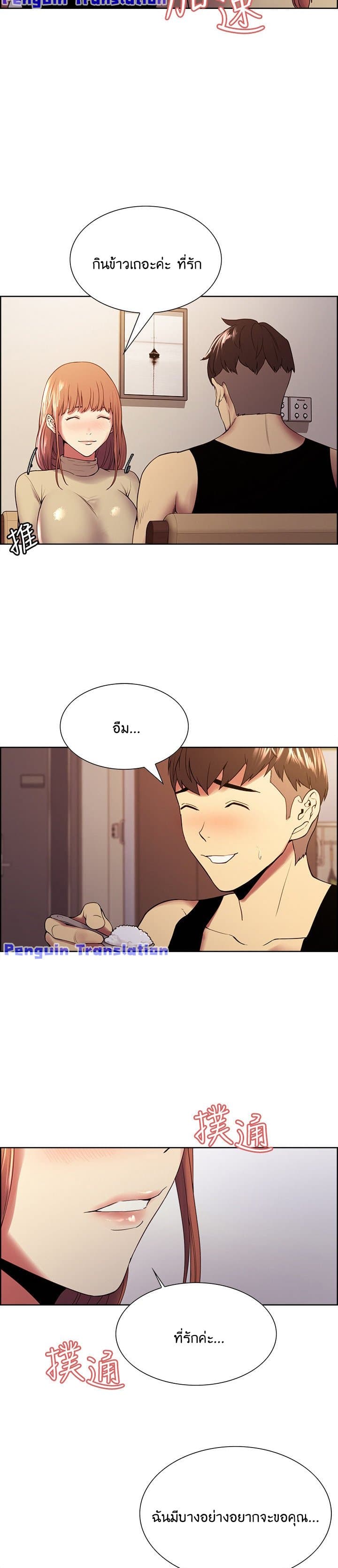 The Runaway Family – The Runaway Family – ตอนที่ 37 หน้า 21