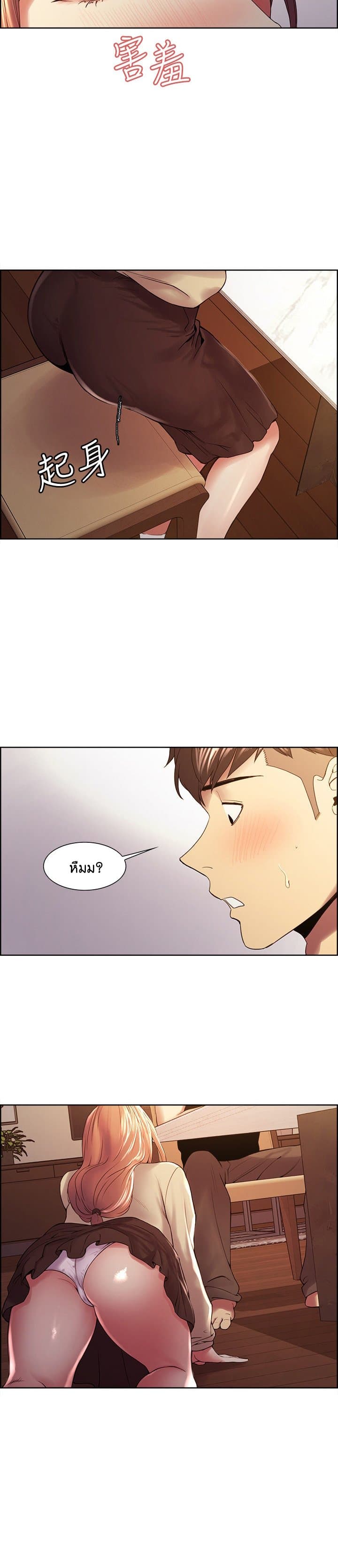 The Runaway Family – The Runaway Family – ตอนที่ 37 หน้า 23