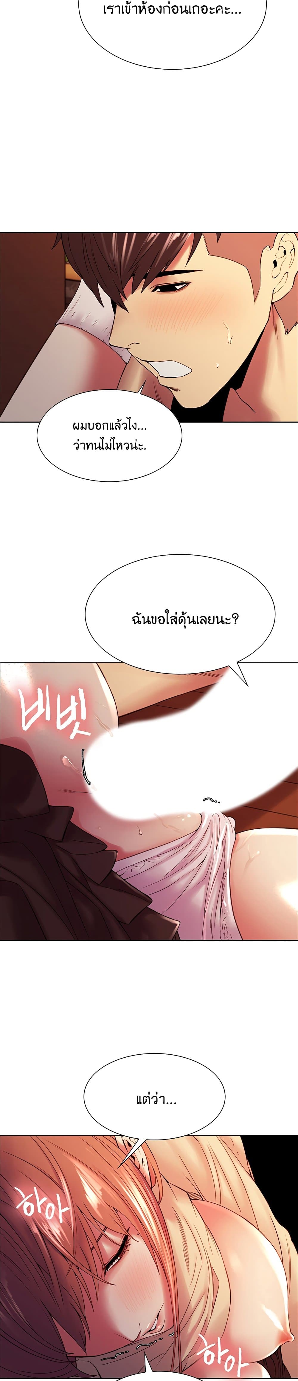 The Runaway Family – The Runaway Family – ตอนที่ 38 หน้า 19
