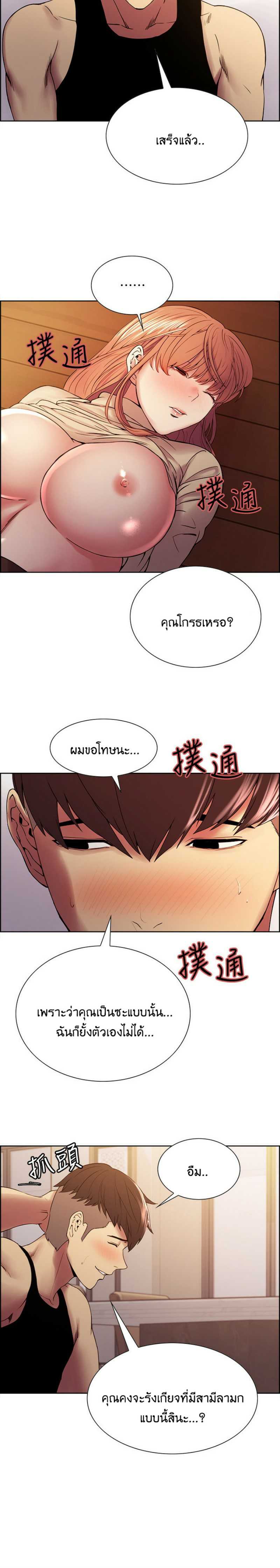 The Runaway Family – The Runaway Family – ตอนที่ 39 หน้า 12