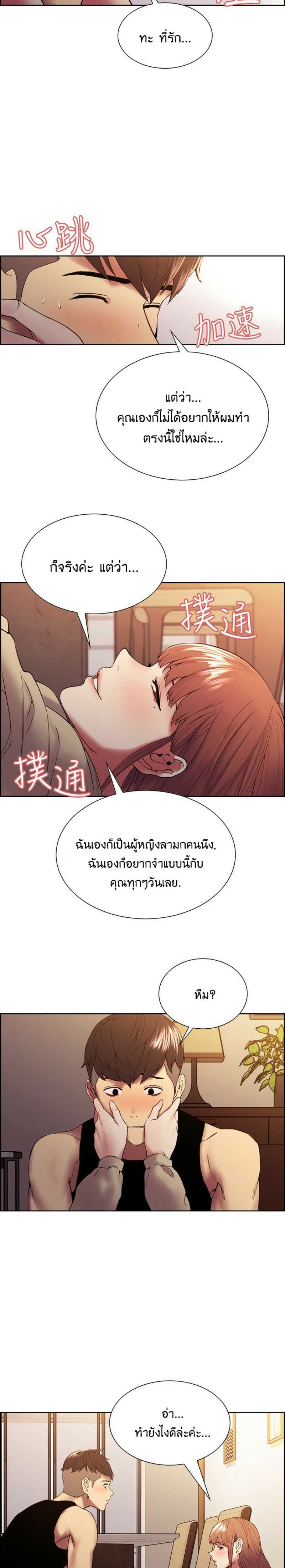 The Runaway Family – The Runaway Family – ตอนที่ 39 หน้า 14