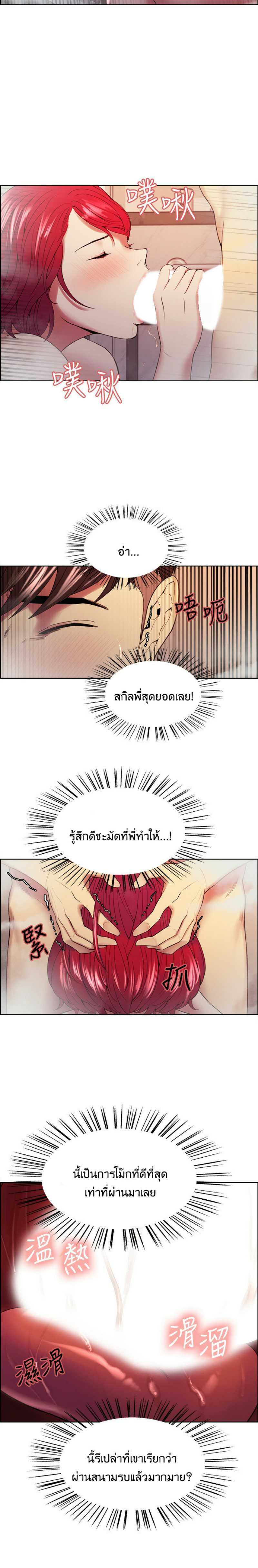 The Runaway Family – The Runaway Family – ตอนที่ 41 หน้า 7