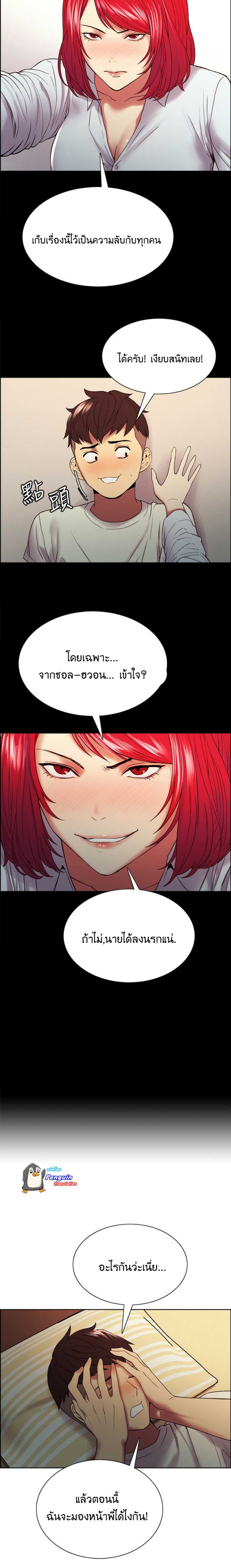 The Runaway Family – The Runaway Family – ตอนที่ 42 หน้า 9