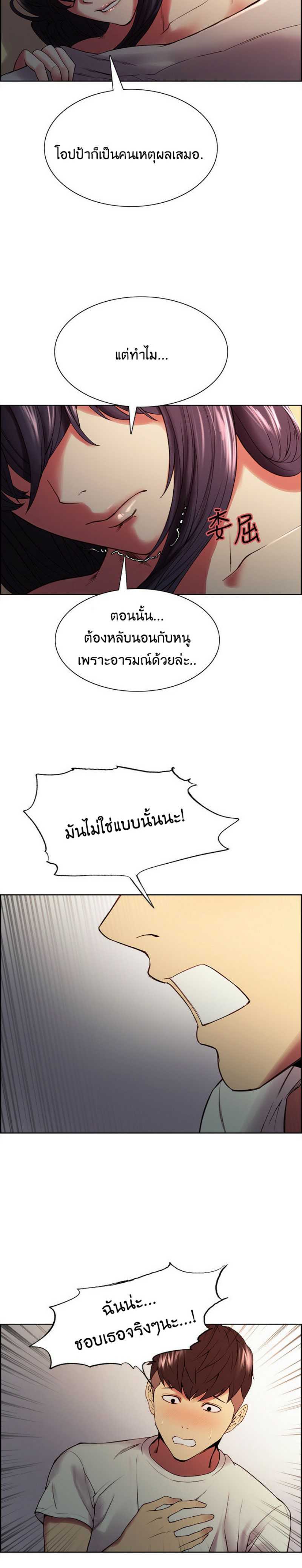 The Runaway Family – The Runaway Family – ตอนที่ 43 หน้า 2