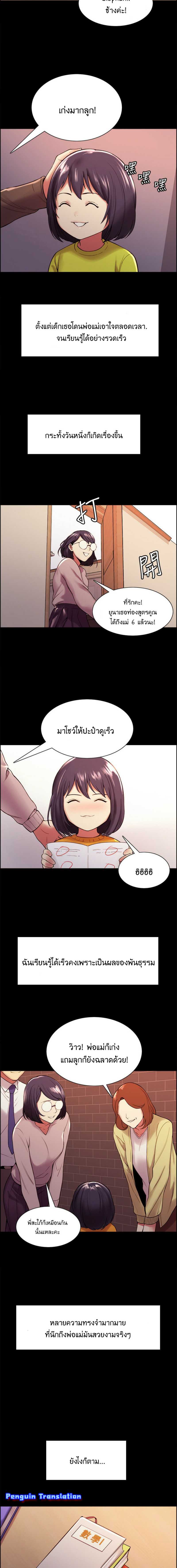 The Runaway Family – The Runaway Family – ตอนที่ 44 หน้า 2