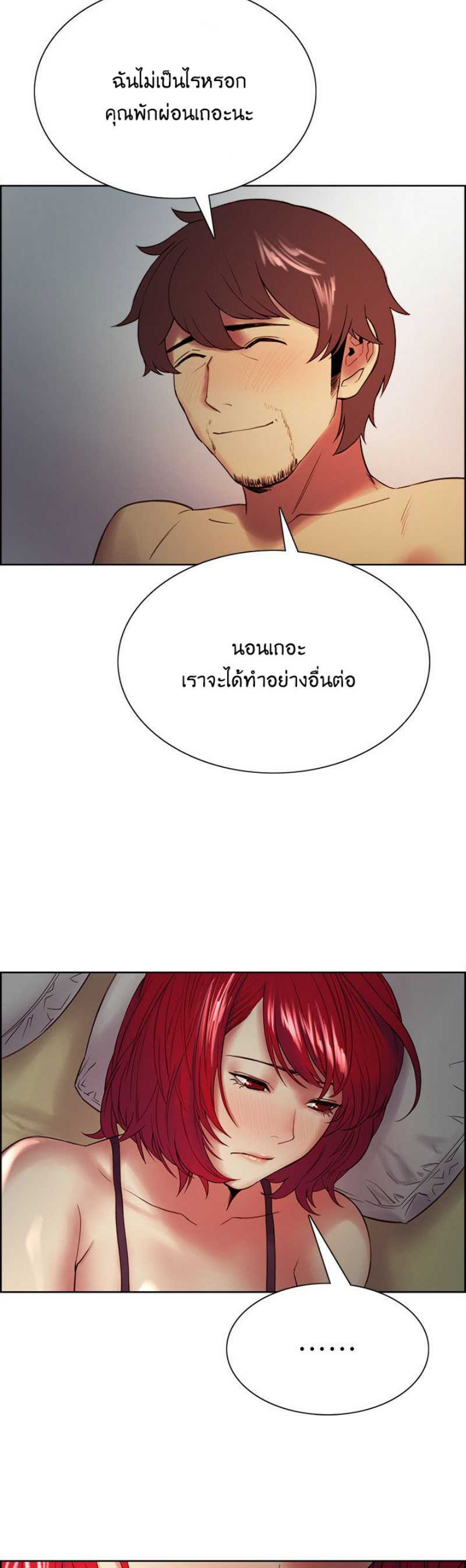 The Runaway Family – The Runaway Family – ตอนที่ 45 หน้า 17