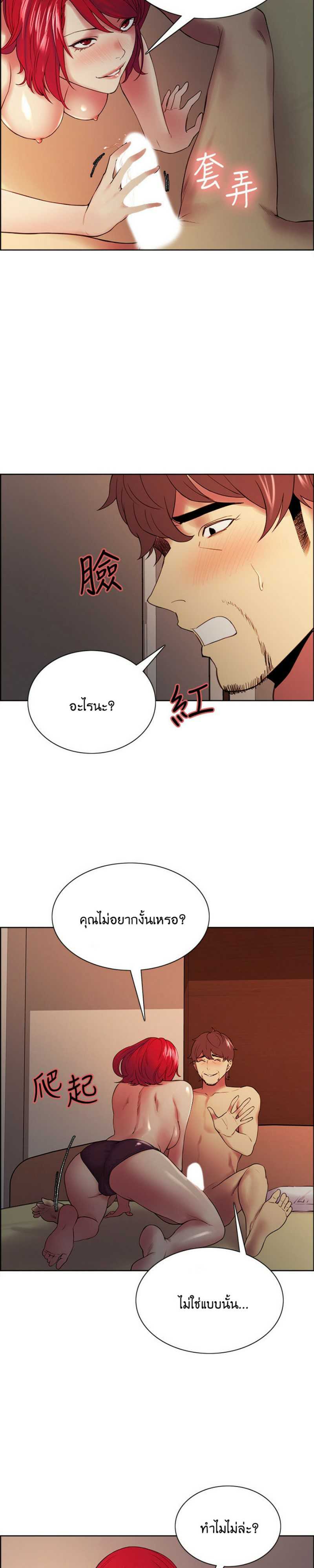 The Runaway Family – The Runaway Family – ตอนที่ 46 หน้า 5
