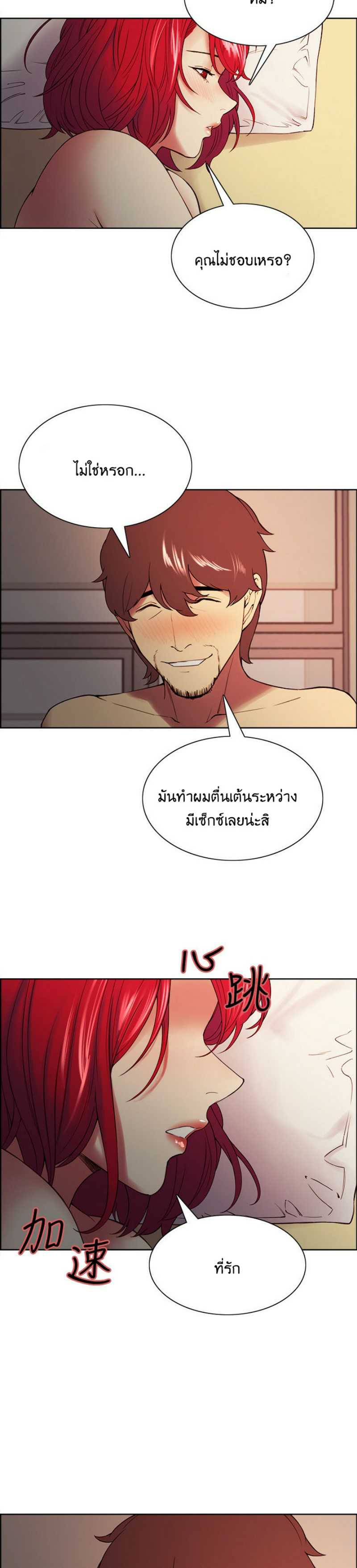 The Runaway Family – The Runaway Family – ตอนที่ 46 หน้า 18