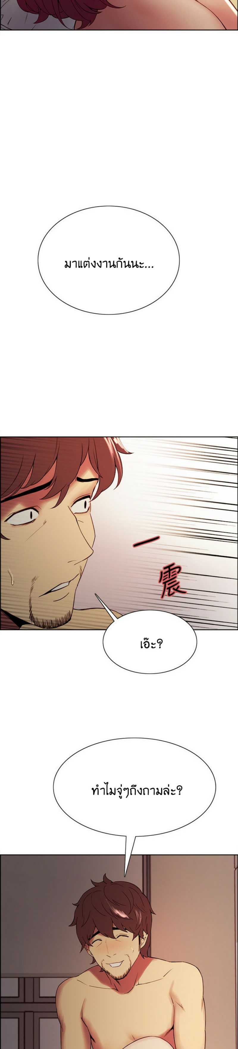 The Runaway Family – The Runaway Family – ตอนที่ 46 หน้า 20