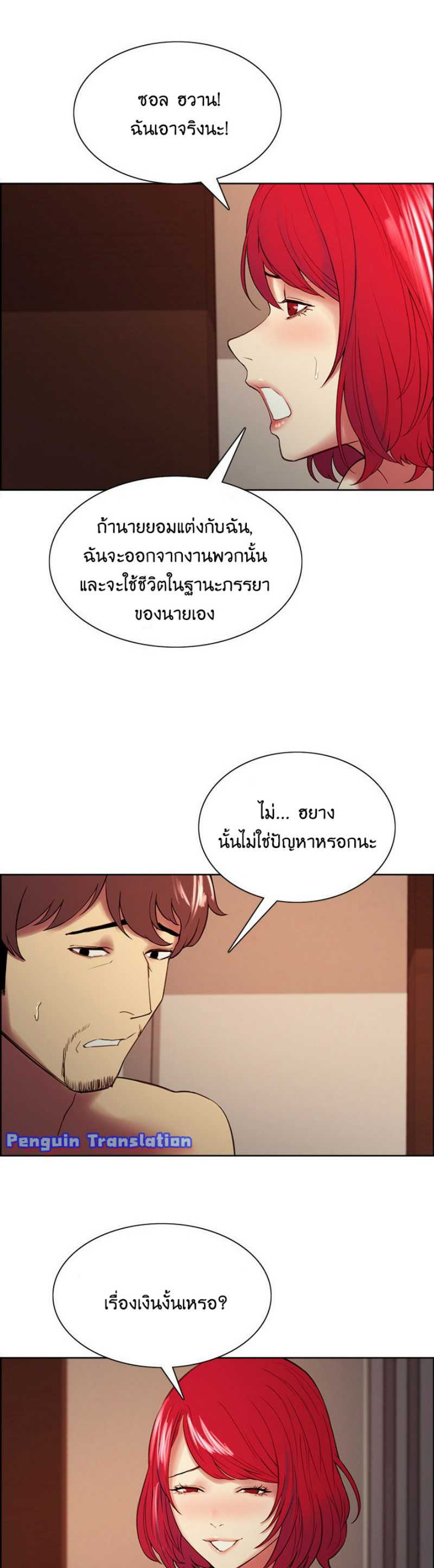The Runaway Family – The Runaway Family – ตอนที่ 47 หน้า 5