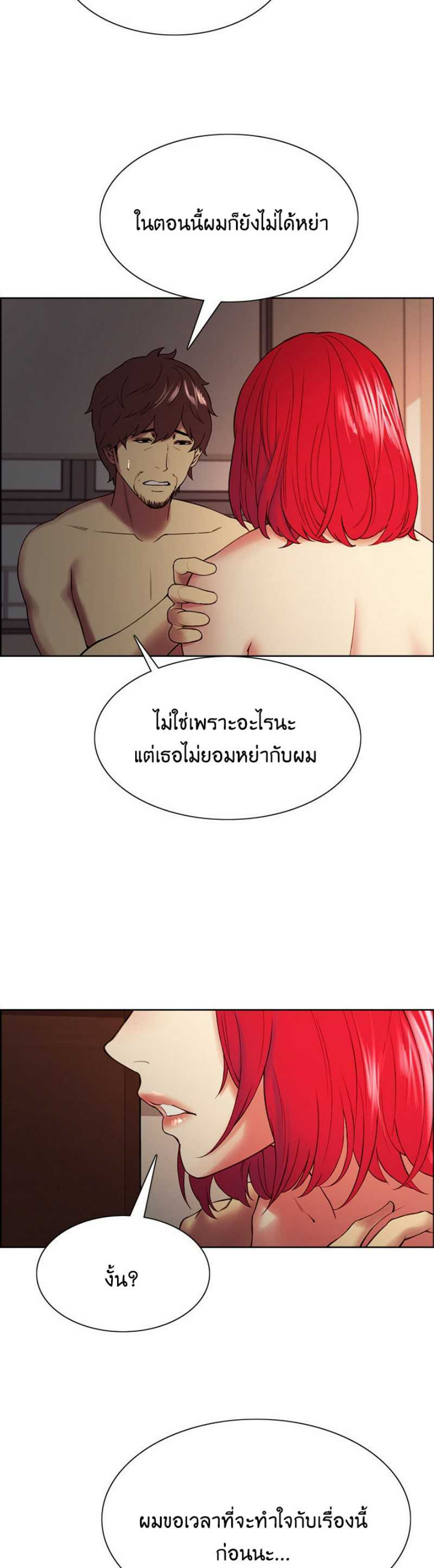 The Runaway Family – The Runaway Family – ตอนที่ 47 หน้า 8