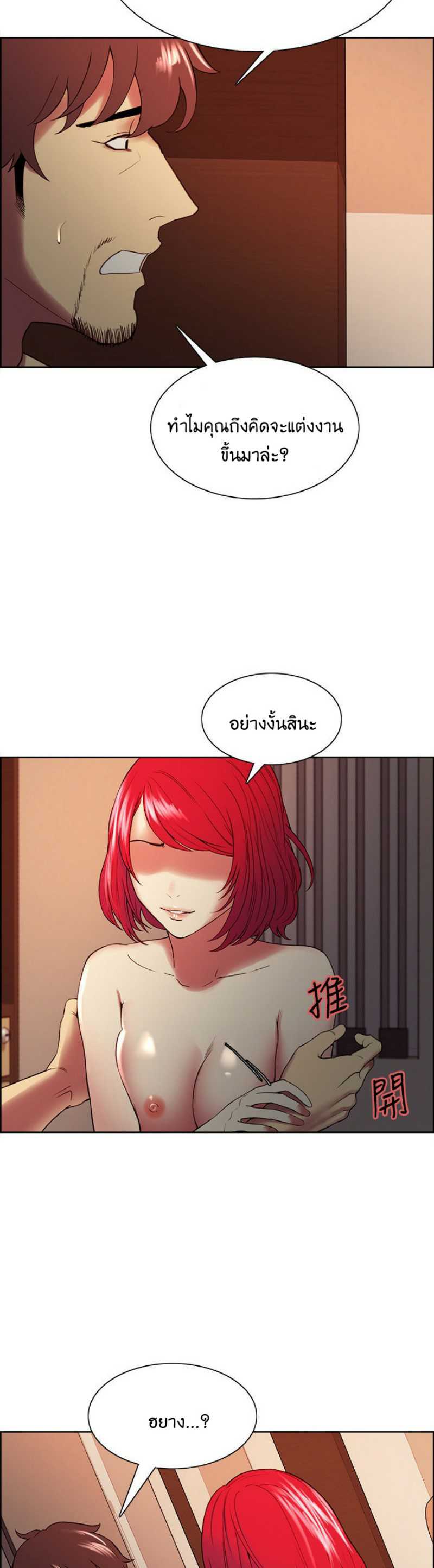 The Runaway Family – The Runaway Family – ตอนที่ 47 หน้า 9