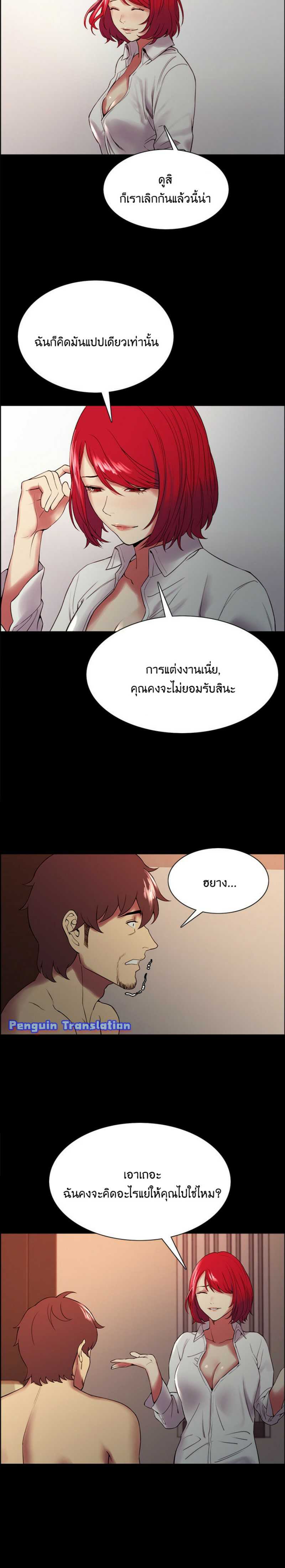 The Runaway Family – The Runaway Family – ตอนที่ 47 หน้า 20