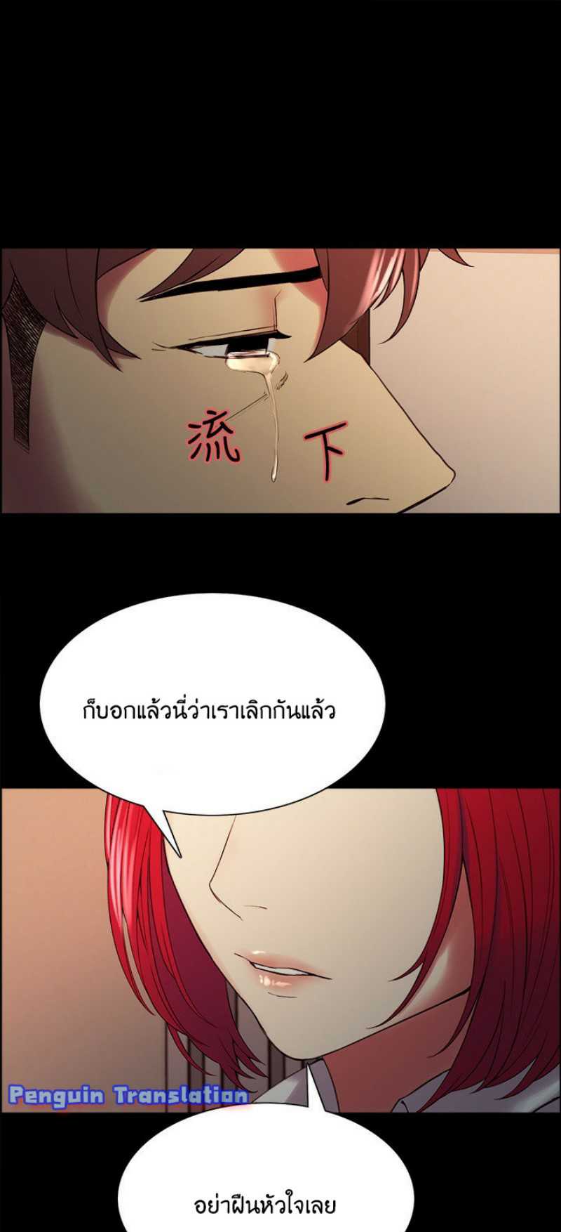 The Runaway Family – The Runaway Family – ตอนที่ 47 หน้า 21