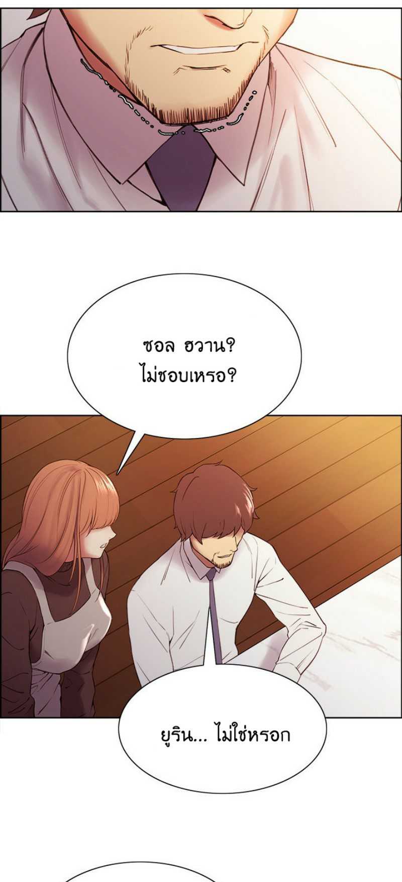 The Runaway Family – The Runaway Family – ตอนที่ 47 หน้า 26