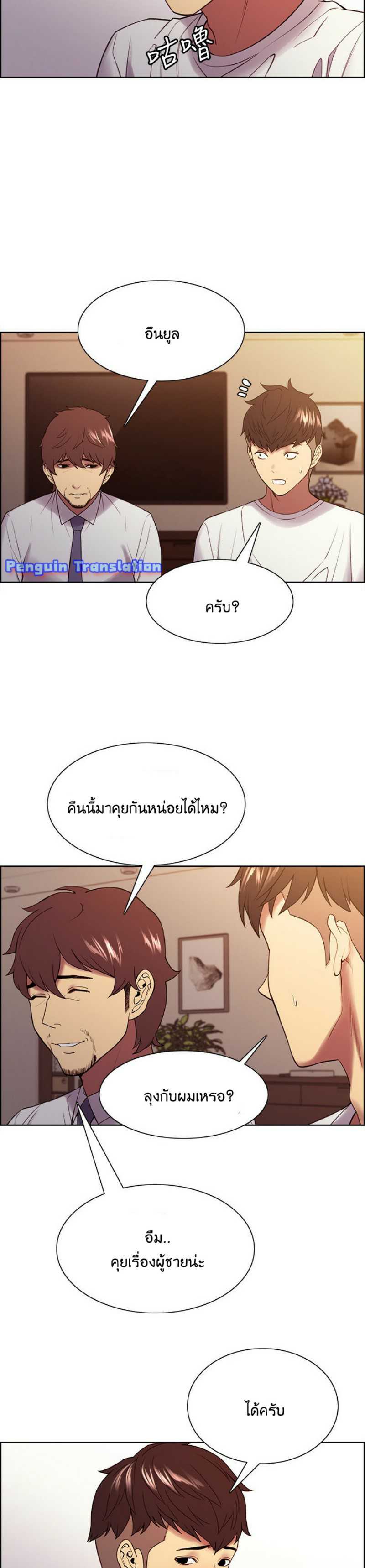 The Runaway Family – The Runaway Family – ตอนที่ 48 หน้า 4