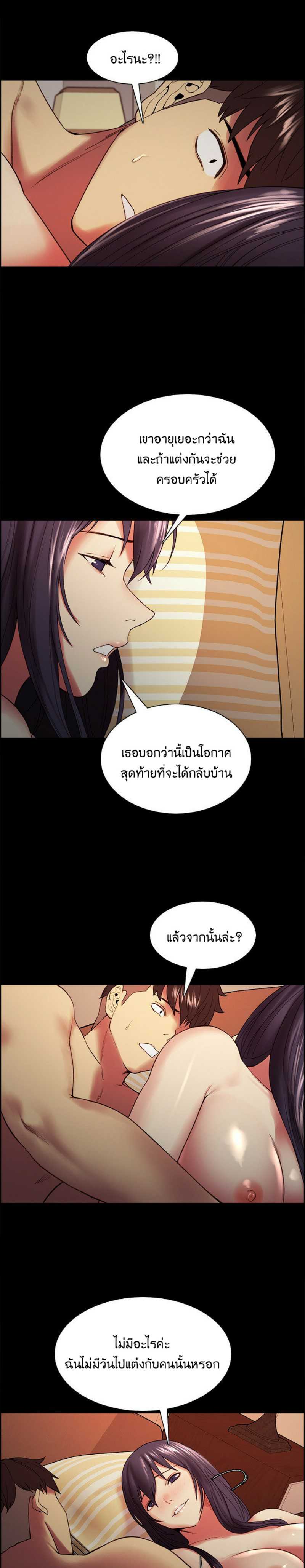 The Runaway Family – The Runaway Family – ตอนที่ 48 หน้า 11