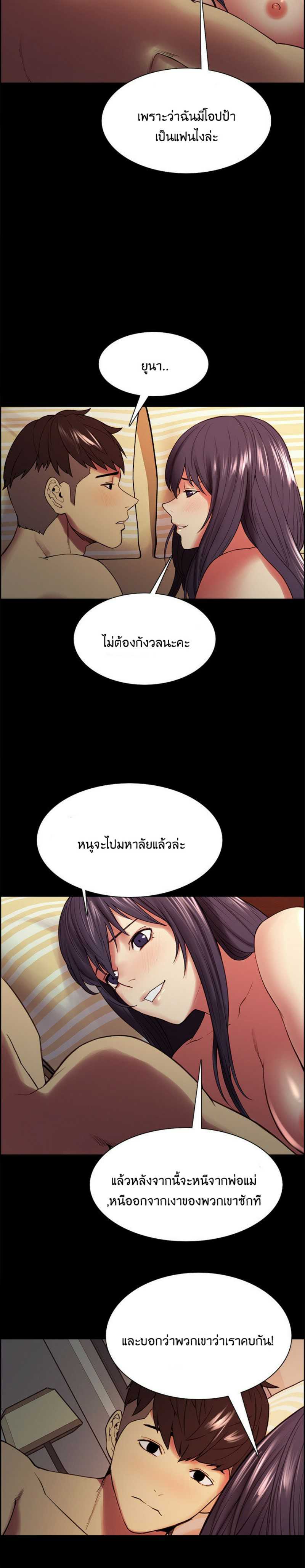 The Runaway Family – The Runaway Family – ตอนที่ 48 หน้า 12