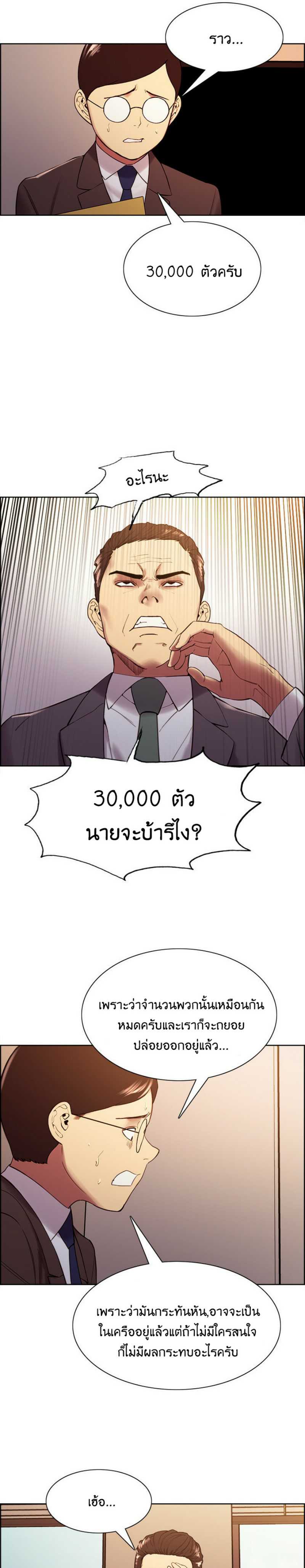The Runaway Family – The Runaway Family – ตอนที่ 48 หน้า 19