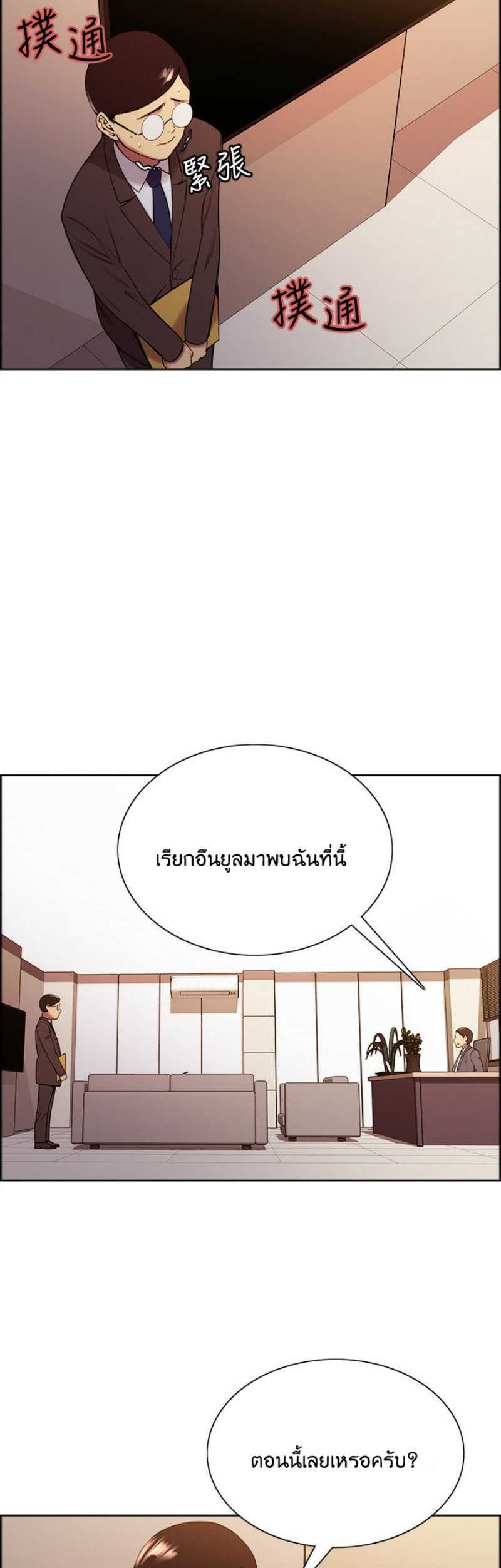 The Runaway Family – The Runaway Family – ตอนที่ 48 หน้า 22