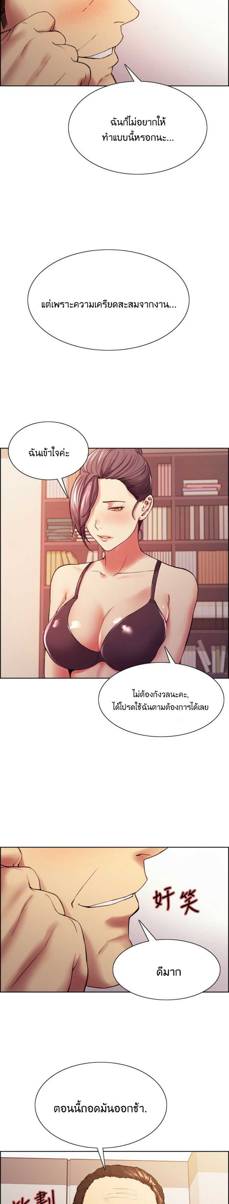The Runaway Family – The Runaway Family – ตอนที่ 49 หน้า 5