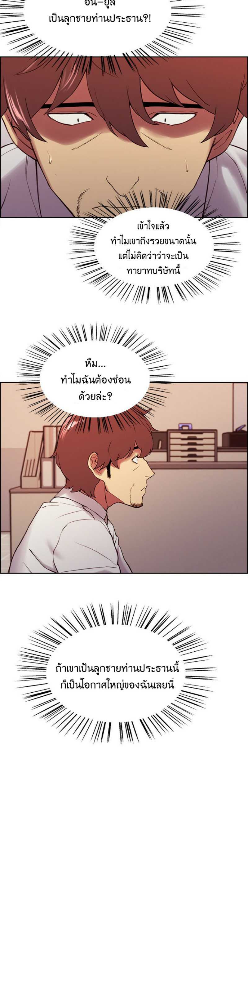The Runaway Family – The Runaway Family – ตอนที่ 50 หน้า 6