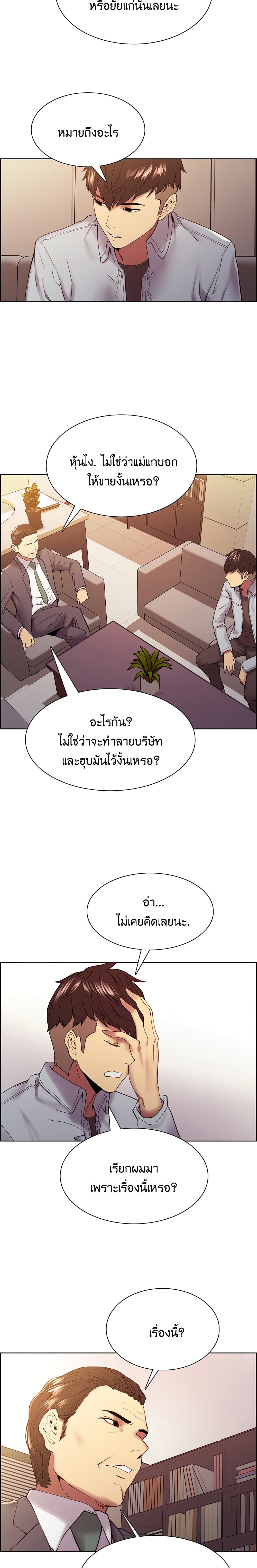 The Runaway Family – The Runaway Family – ตอนที่ 51 หน้า 10