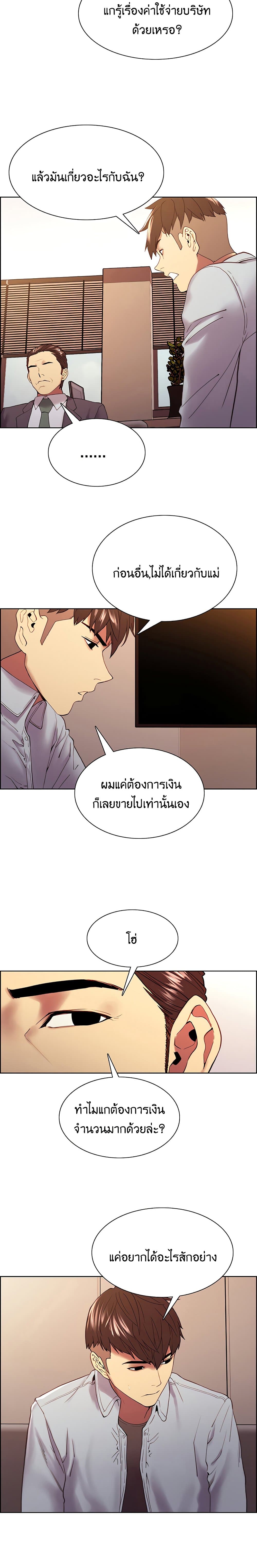The Runaway Family – The Runaway Family – ตอนที่ 51 หน้า 11