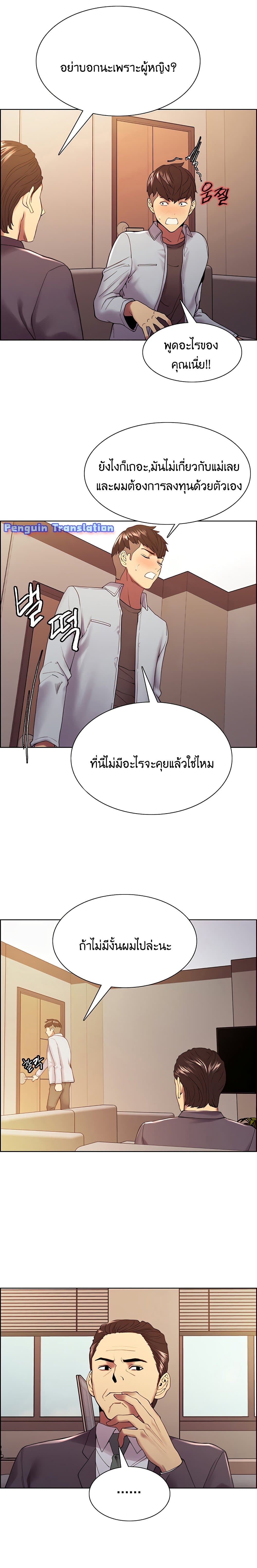 The Runaway Family – The Runaway Family – ตอนที่ 51 หน้า 12