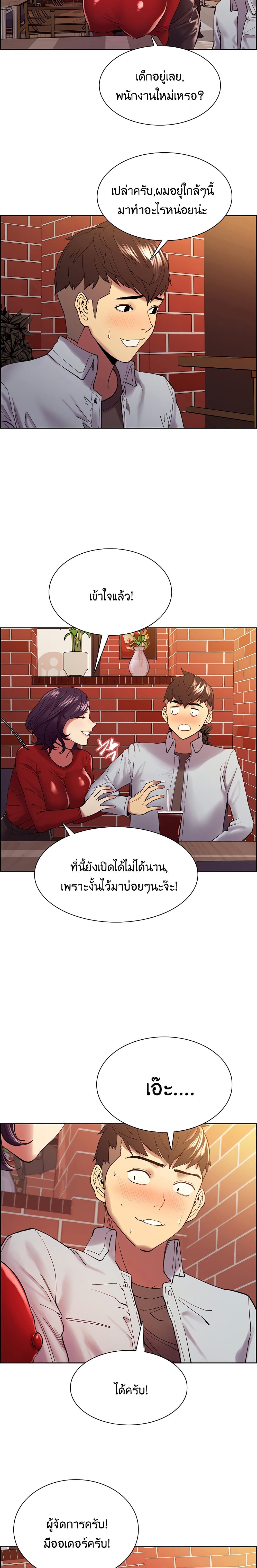 The Runaway Family – The Runaway Family – ตอนที่ 51 หน้า 17