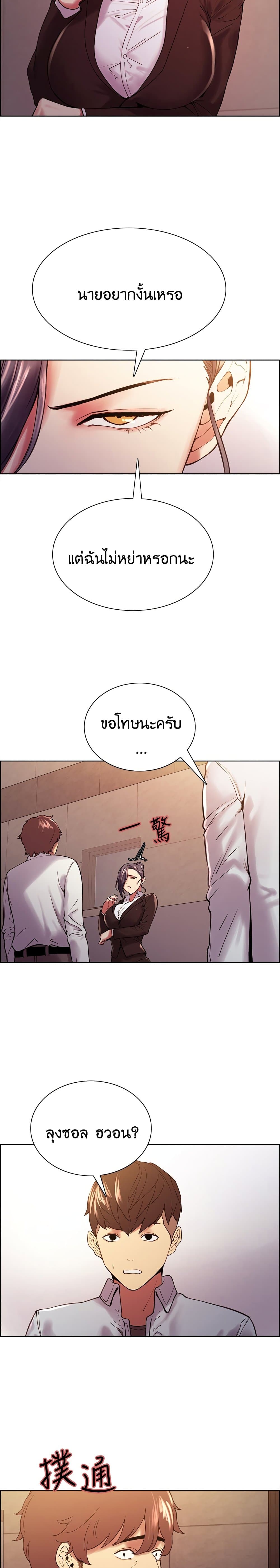 The Runaway Family – The Runaway Family – ตอนที่ 52 หน้า 2