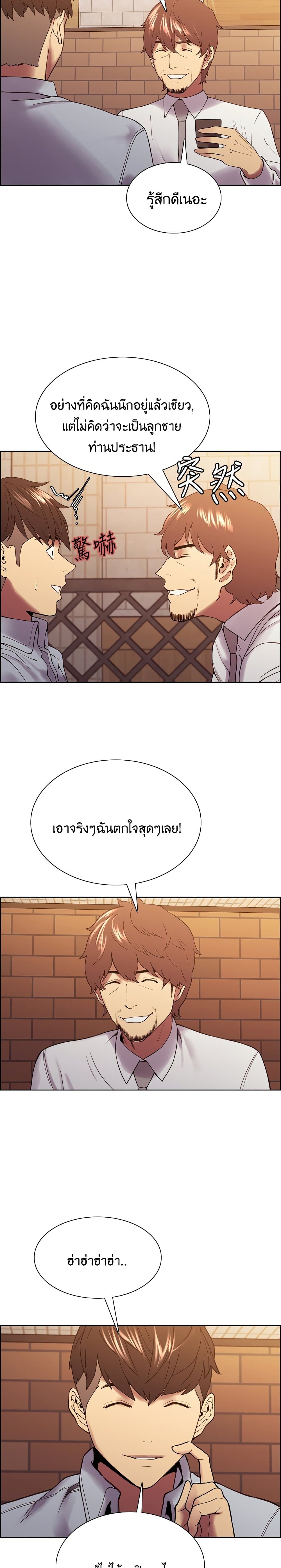 The Runaway Family – The Runaway Family – ตอนที่ 52 หน้า 10