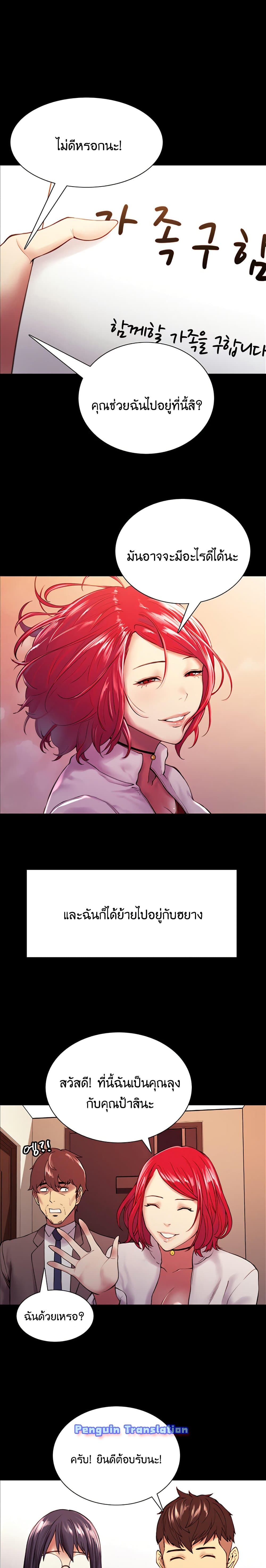 The Runaway Family – The Runaway Family – ตอนที่ 55 หน้า 16
