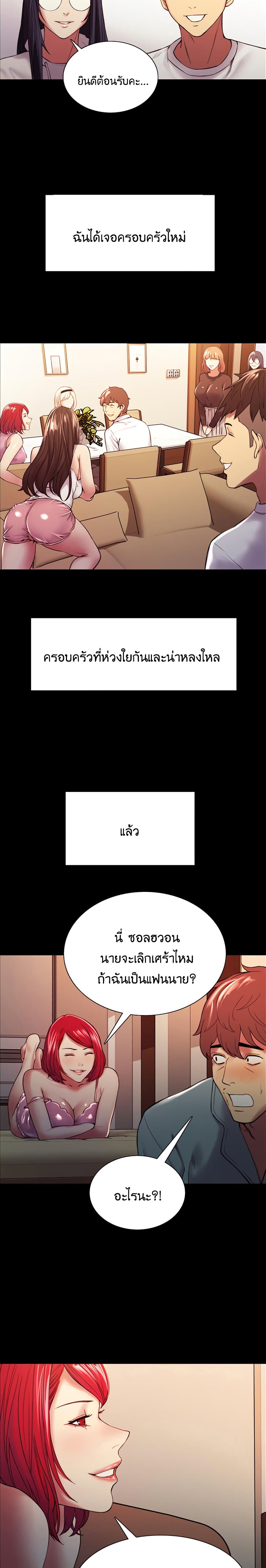 The Runaway Family – The Runaway Family – ตอนที่ 55 หน้า 17