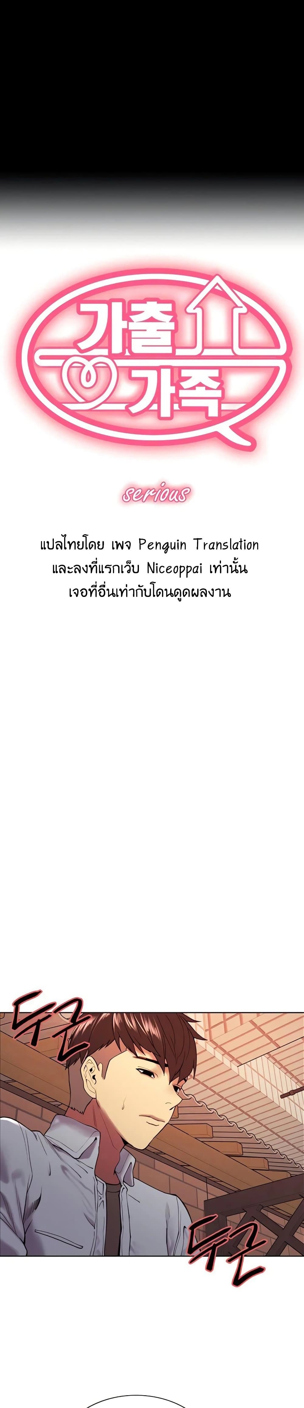 The Runaway Family – The Runaway Family – ตอนที่ 56 หน้า 1