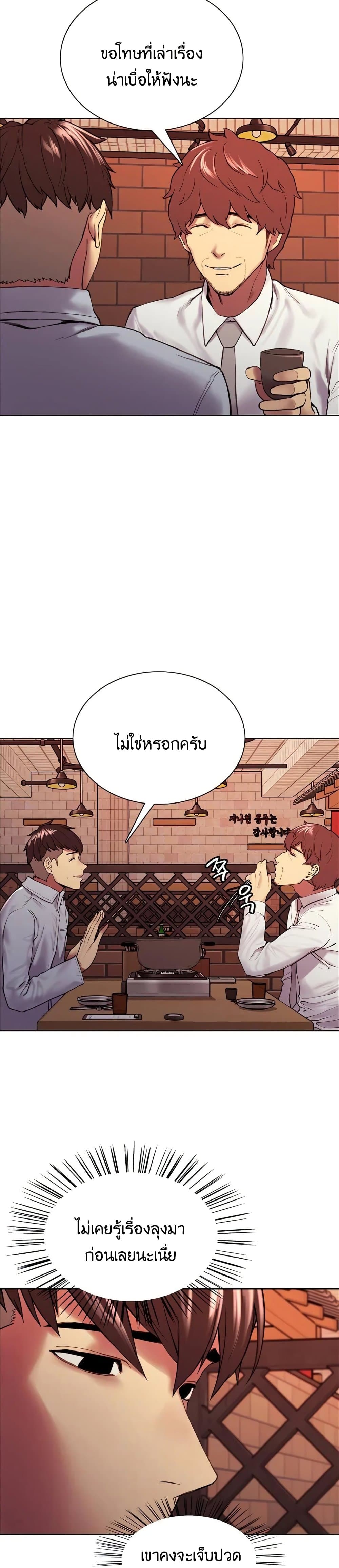The Runaway Family – The Runaway Family – ตอนที่ 56 หน้า 2