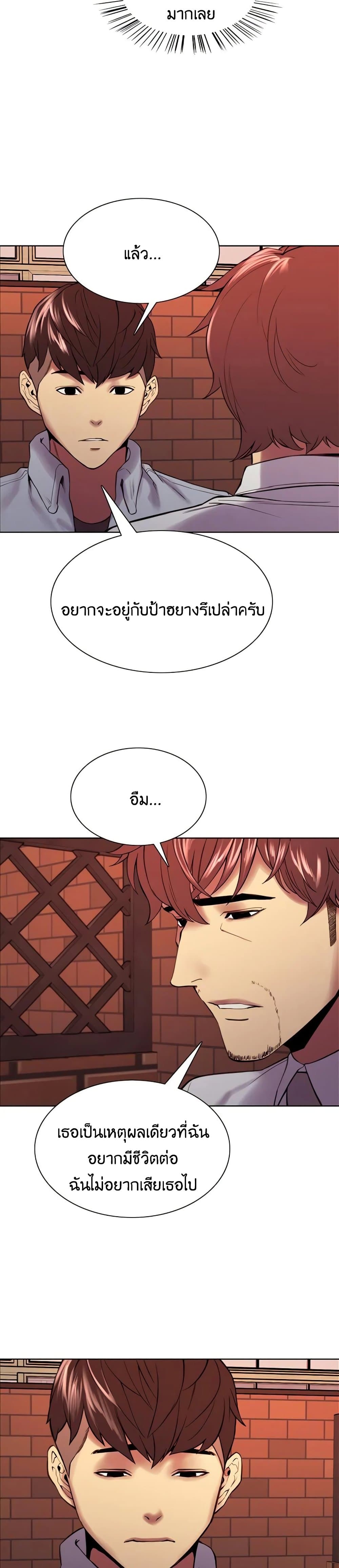 The Runaway Family – The Runaway Family – ตอนที่ 56 หน้า 3
