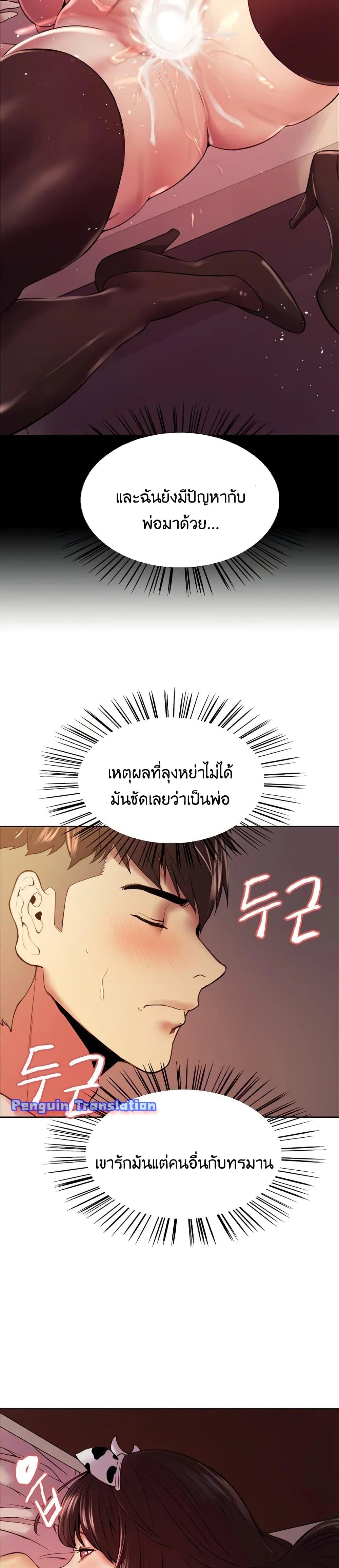 The Runaway Family – The Runaway Family – ตอนที่ 56 หน้า 6