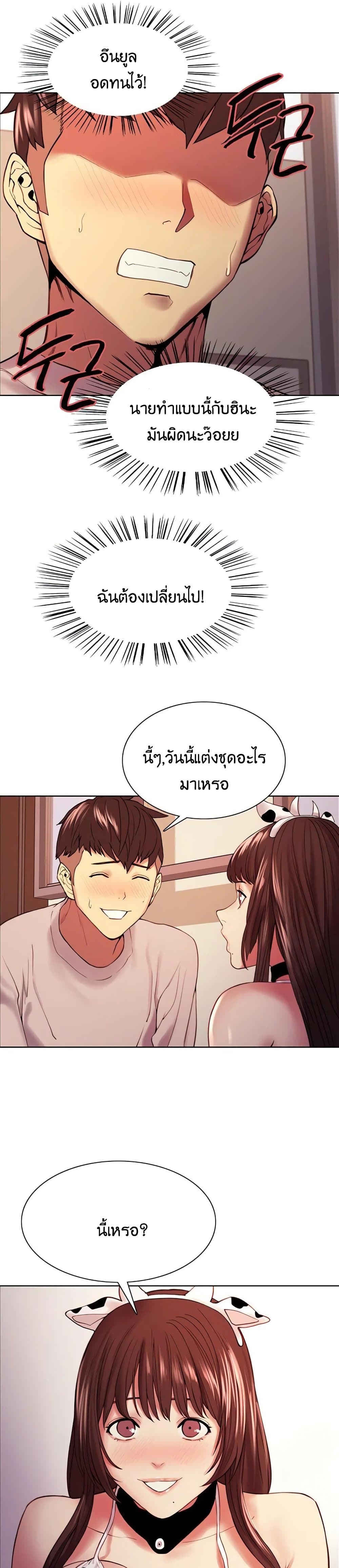 The Runaway Family – The Runaway Family – ตอนที่ 56 หน้า 12