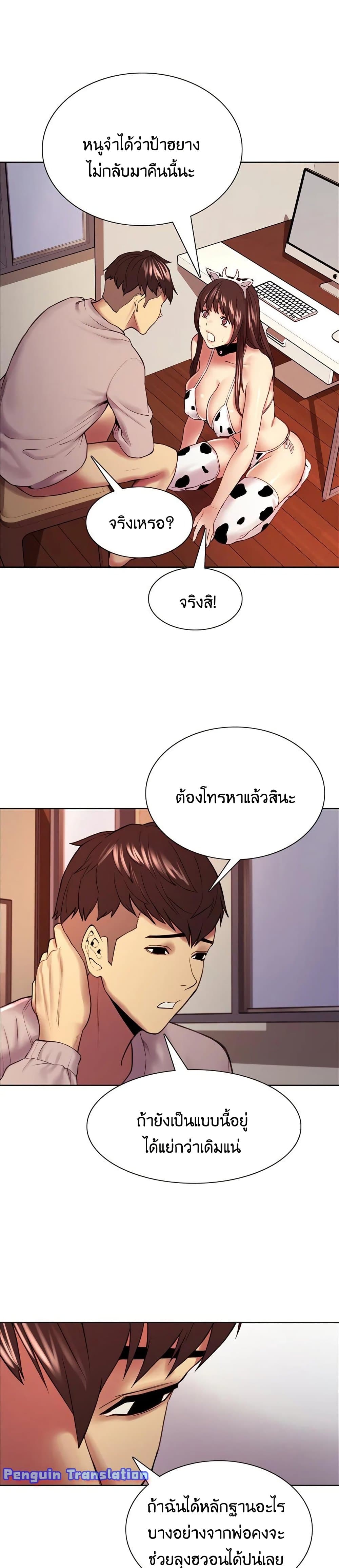 The Runaway Family – The Runaway Family – ตอนที่ 56 หน้า 16