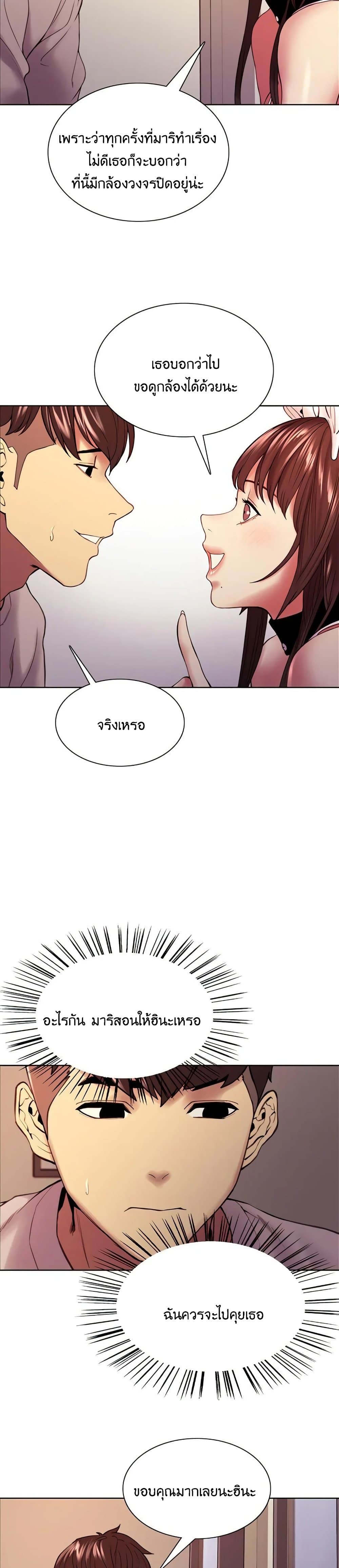 The Runaway Family – The Runaway Family – ตอนที่ 56 หน้า 19