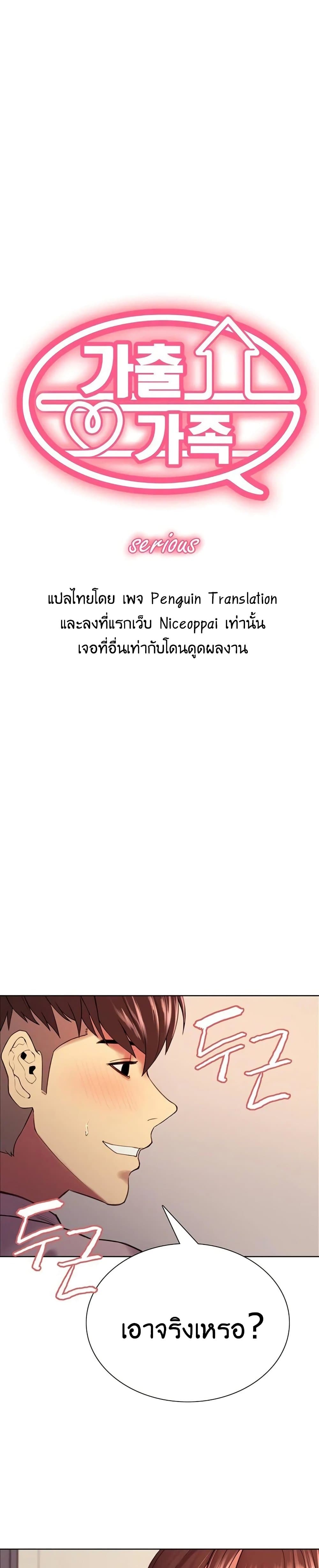 The Runaway Family – The Runaway Family – ตอนที่ 57 หน้า 1