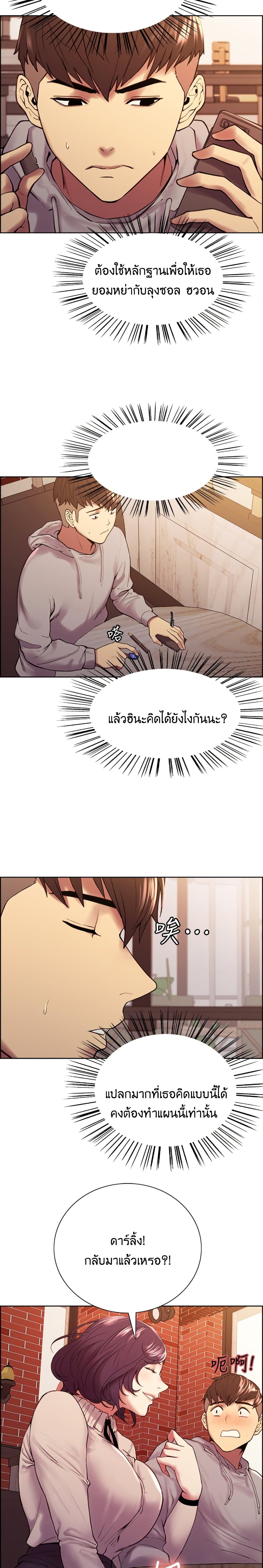 The Runaway Family – The Runaway Family – ตอนที่ 58 หน้า 6