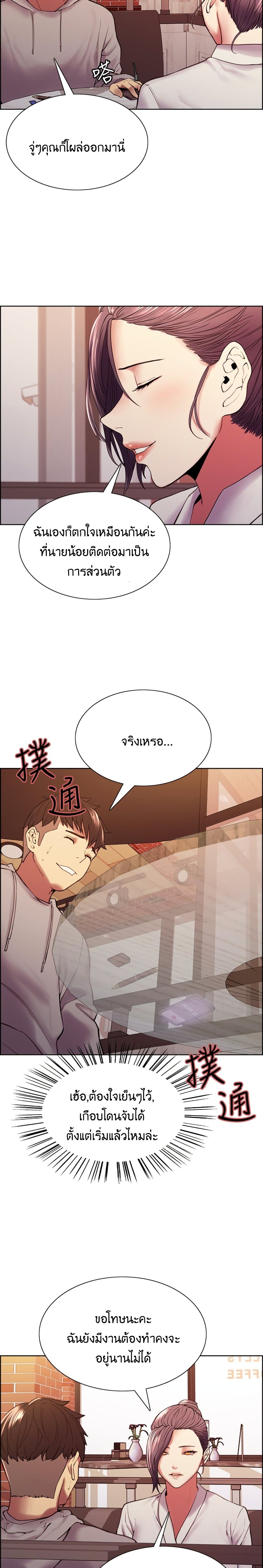 The Runaway Family – The Runaway Family – ตอนที่ 58 หน้า 12